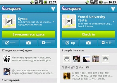 Foursquare App In Russian and Korean