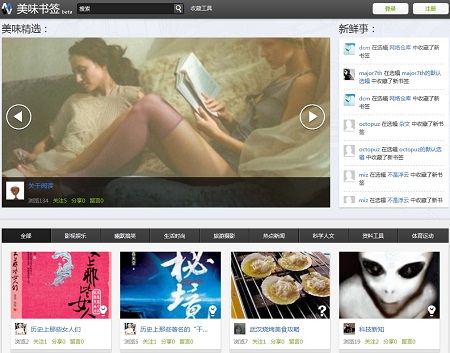 AVOS Launching Mei.fm – Chinese Version Of Delicious